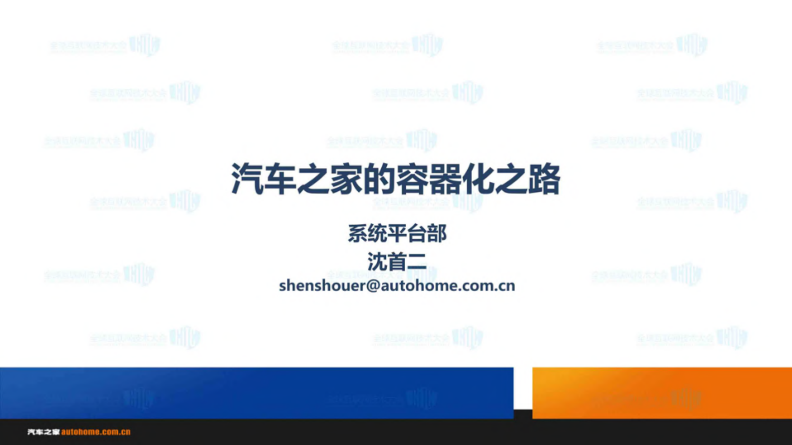 汽车之家的容器化之路_ITIL之家(www.itilzj.com)_.PDF 第1页