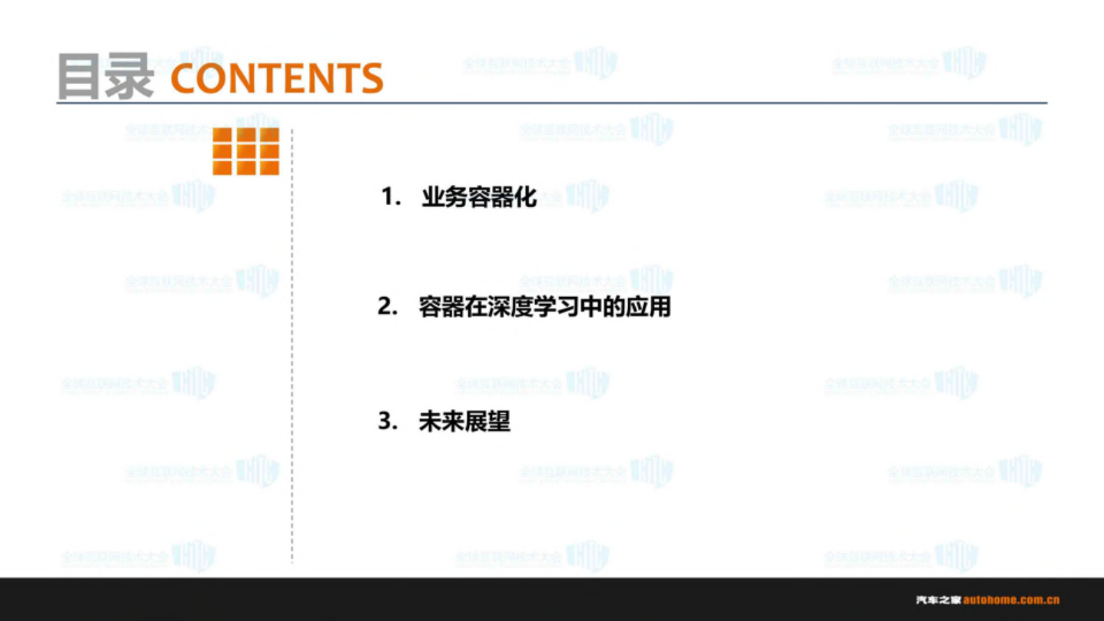 汽车之家的容器化之路_ITIL之家(www.itilzj.com)_.PDF 第2页