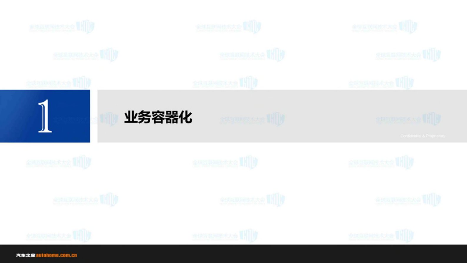 汽车之家的容器化之路_ITIL之家(www.itilzj.com)_.PDF 第3页