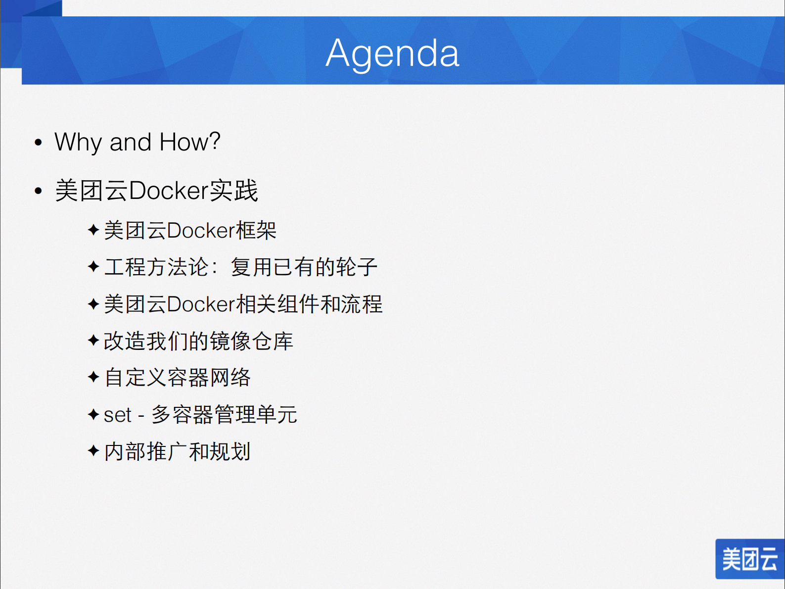 美团云的Docker实践之路_ITIL之家(www.itilzj.com)_.PDF 第2页