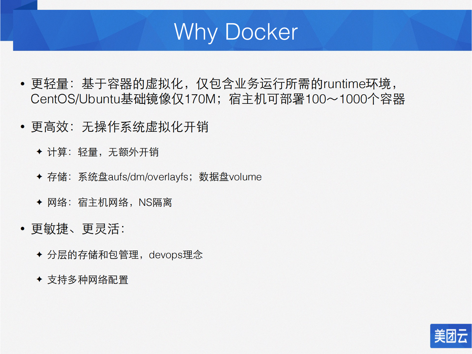 美团云的Docker实践之路_ITIL之家(www.itilzj.com)_.PDF 第3页