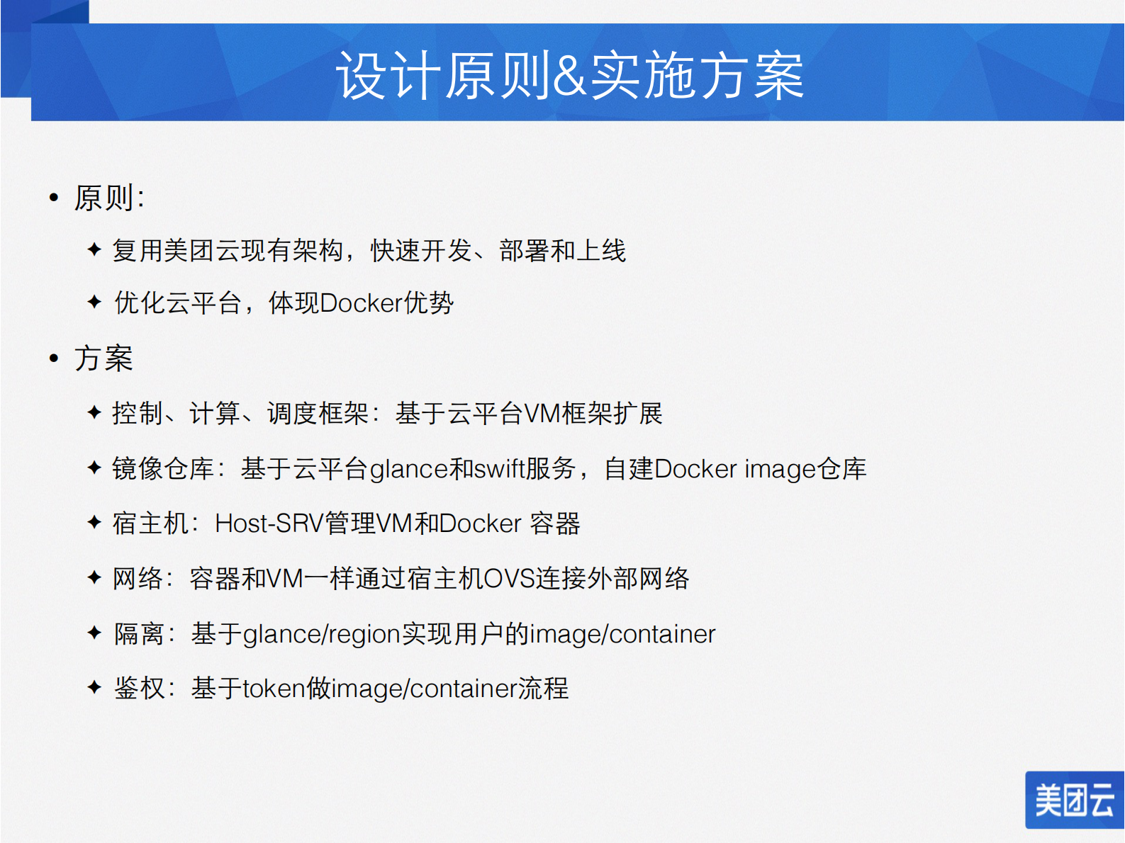 美团云的Docker实践之路_ITIL之家(www.itilzj.com)_.PDF 第5页