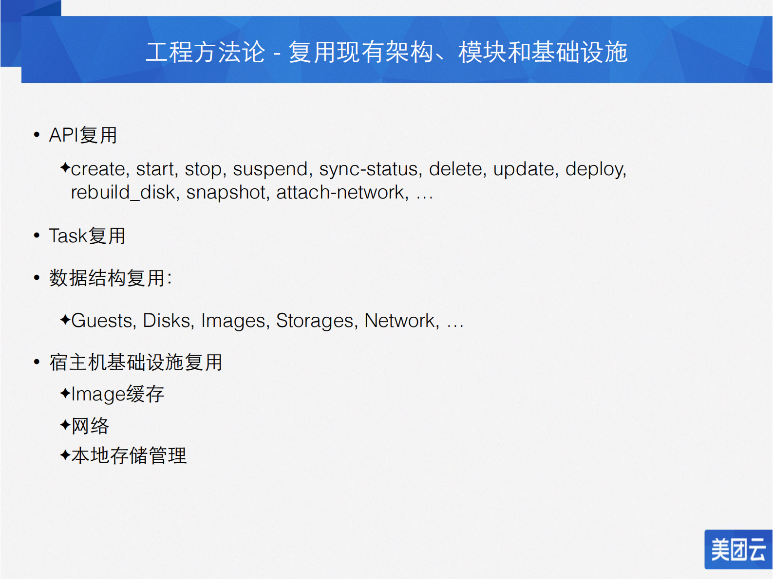 美团云的Docker实践之路_ITIL之家(www.itilzj.com)_.PDF 第7页