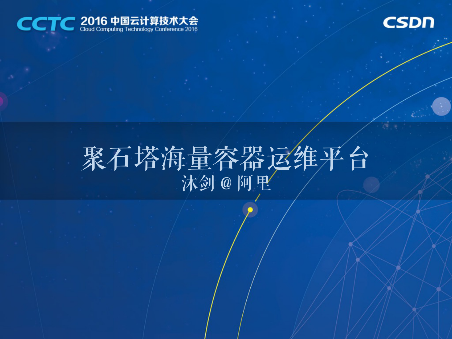 聚石塔海量容器运维平台_ITIL之家(www.itilzj.com)_.PDF 第1页