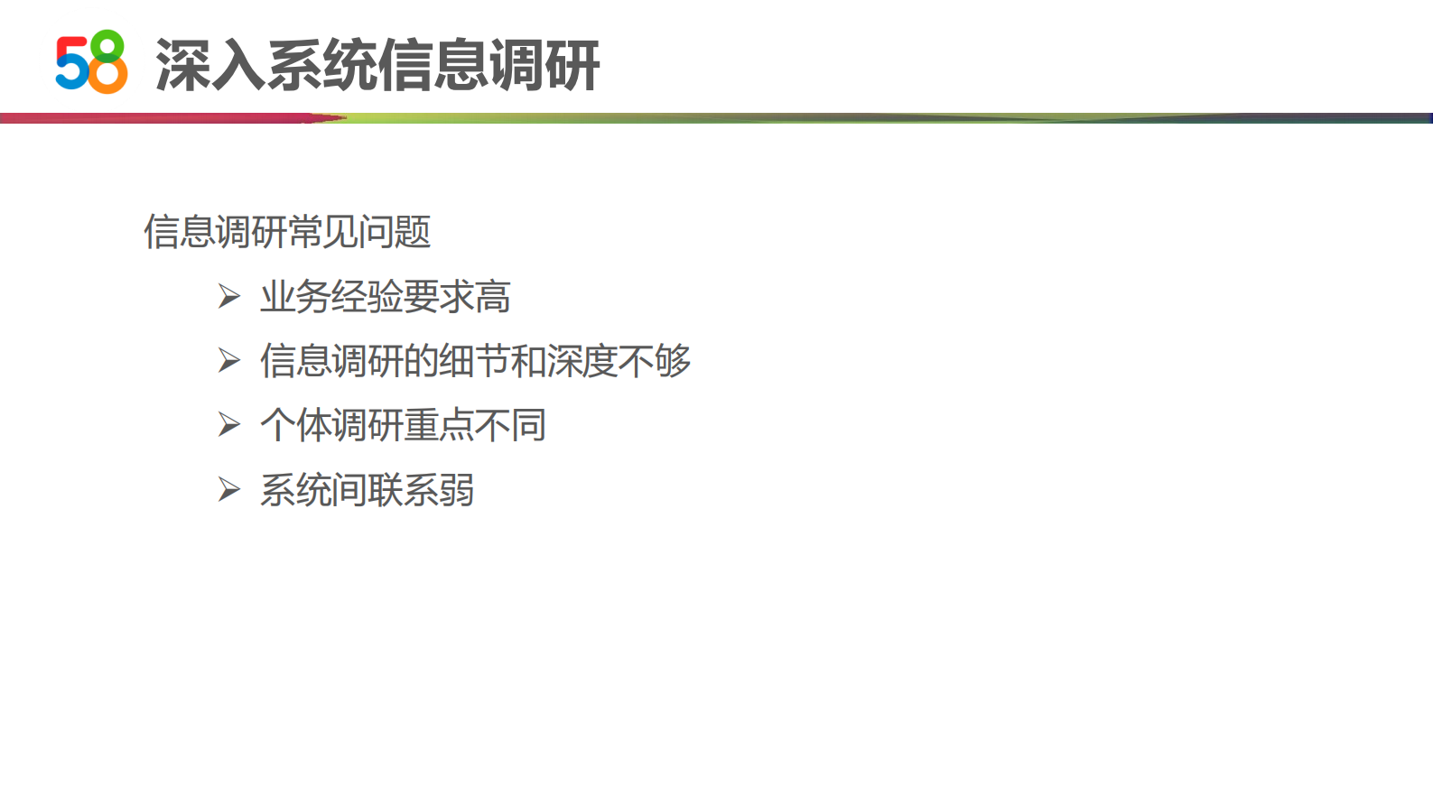 58交易营销数据仓库建设实践_ITIL之家(www.itilzj.com)_.PDF 第5页