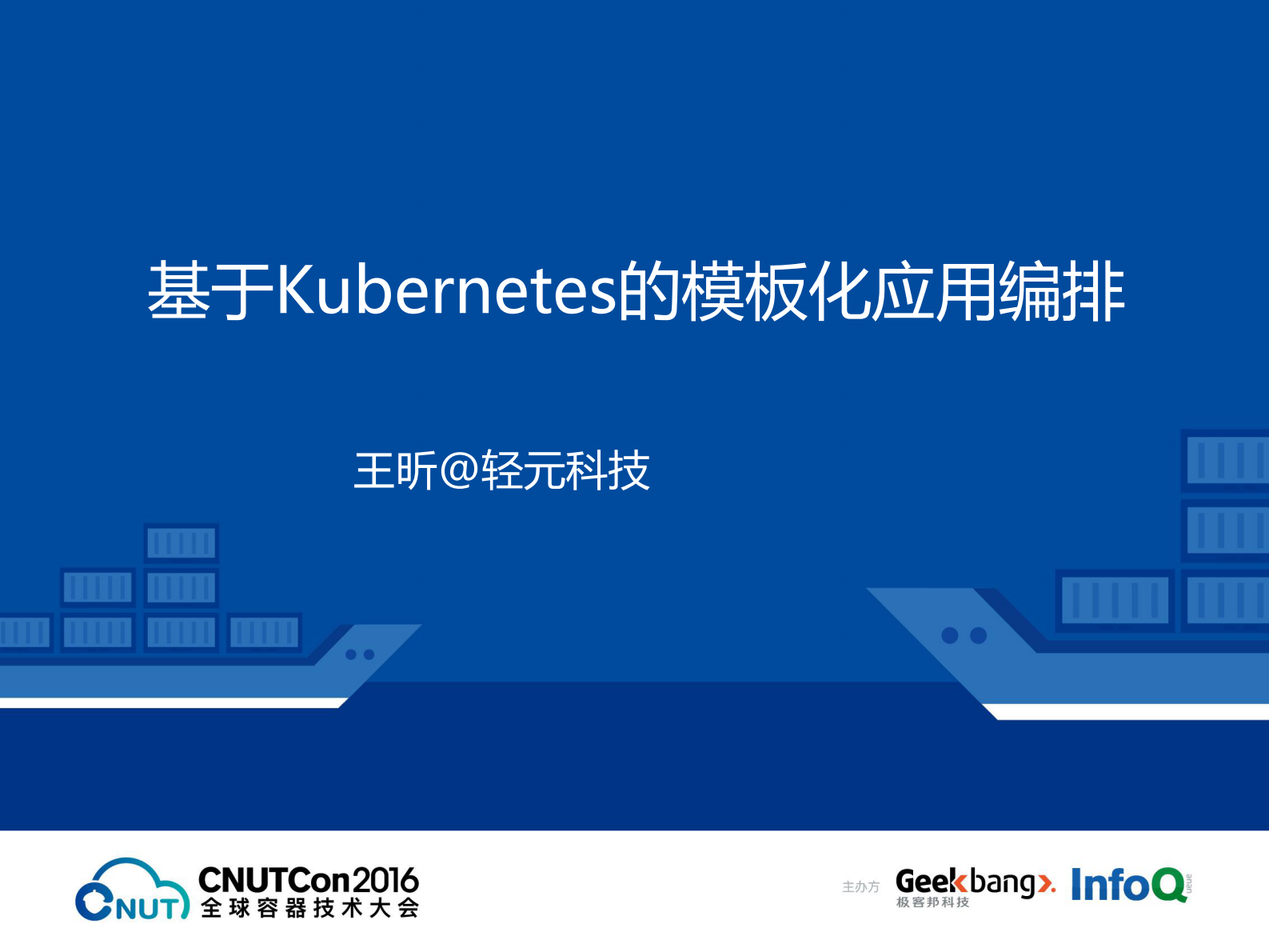 基于Kubernetes的模板化应用编排_ITIL之家(www.itilzj.com)_.PDF 第1页