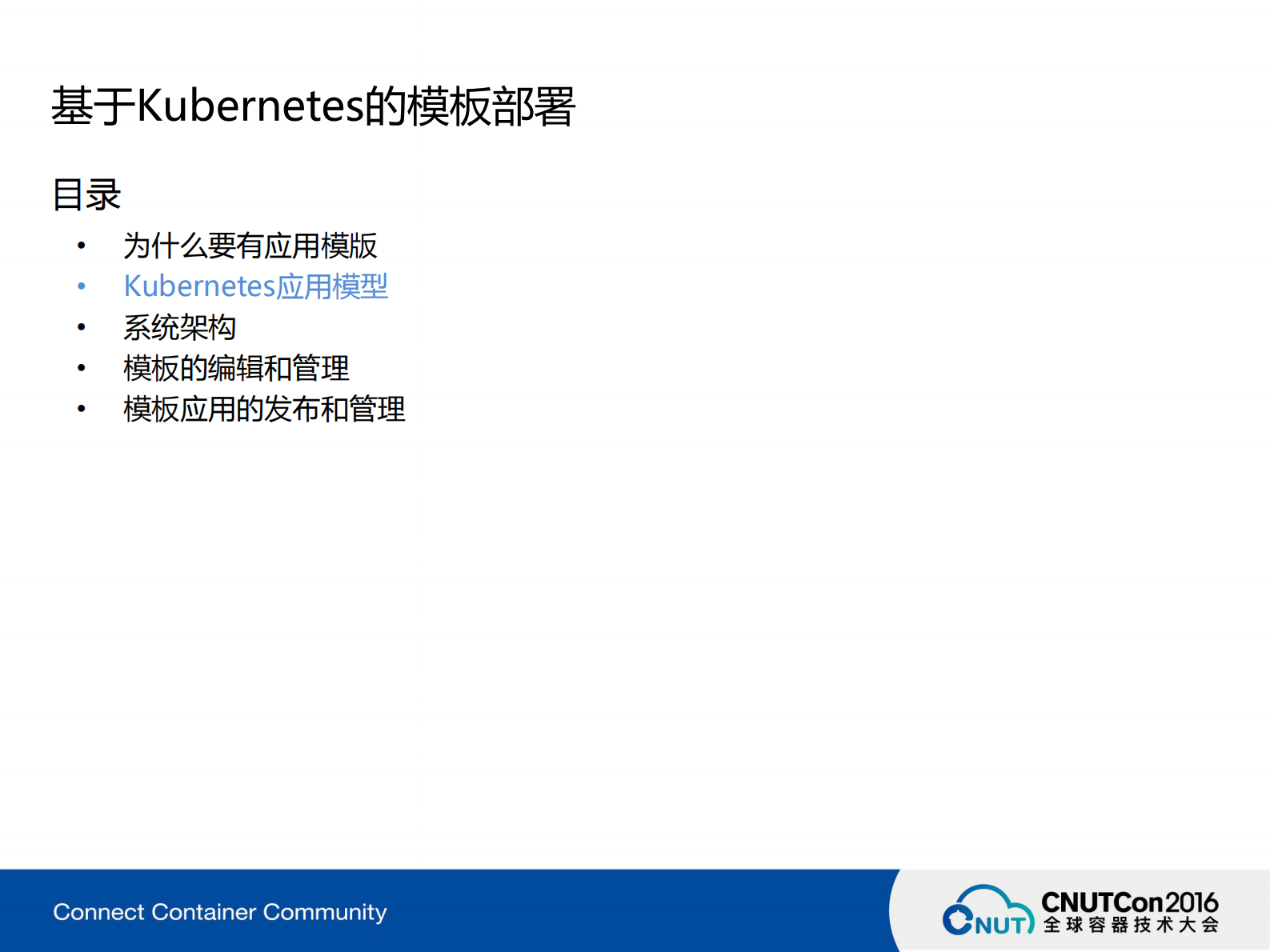 基于Kubernetes的模板化应用编排_ITIL之家(www.itilzj.com)_.PDF 第6页