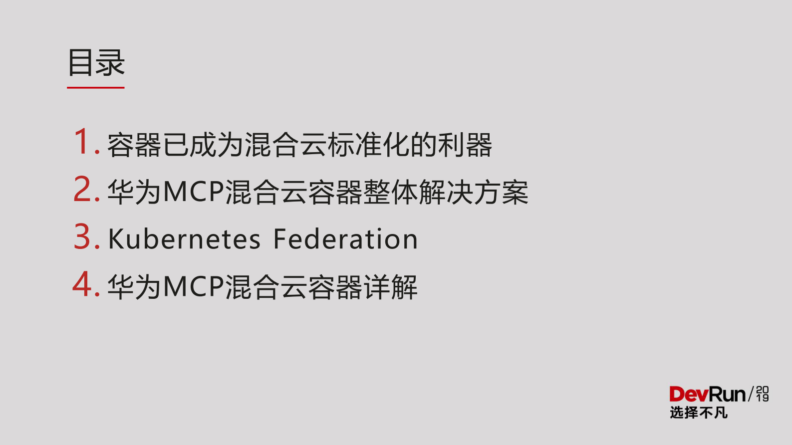 华为混合云容器实践_ITIL之家(www.itilzj.com)_.PDF 第2页