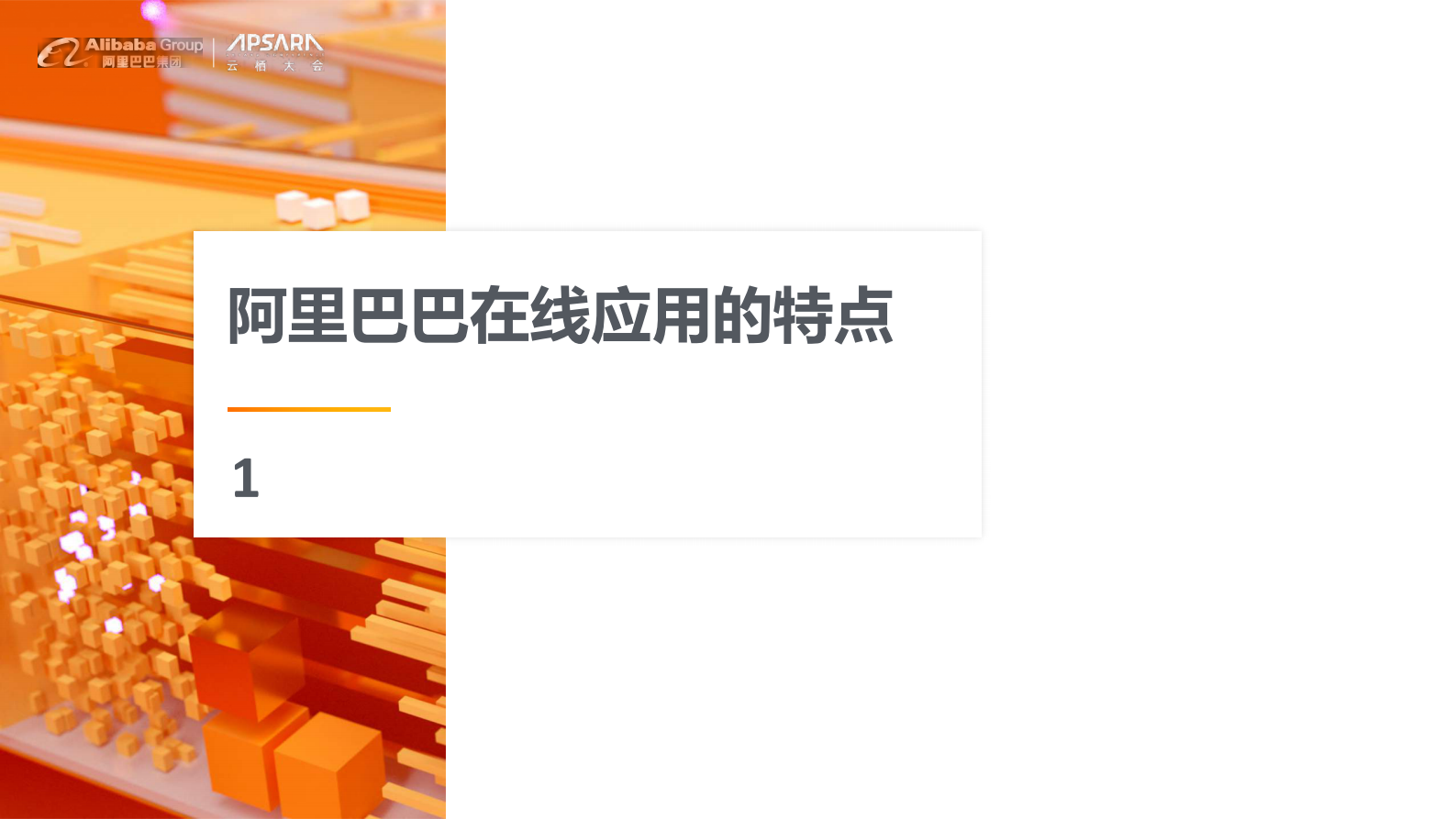 阿里巴巴在线应用的Serverless架构演进_ITIL之家(www.itilzj.com)_.PDF 第3页
