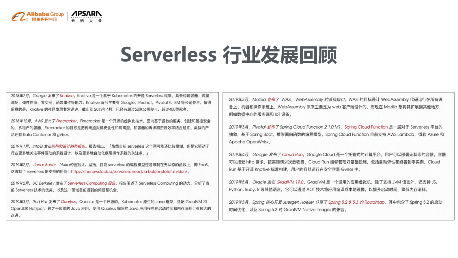 阿里巴巴在线应用的Serverless架构演进_ITIL之家(www.itilzj.com)_.PDF 第8页