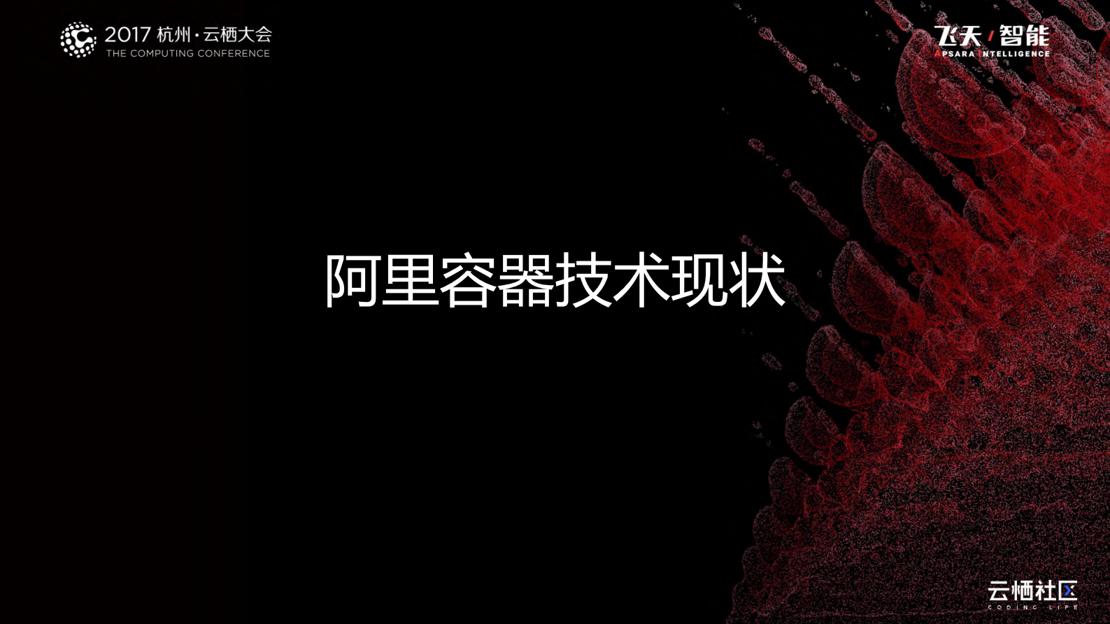 阿里巴巴集团容器技术现状与未来路线_ITIL之家(www.itilzj.com)_.PDF 第3页