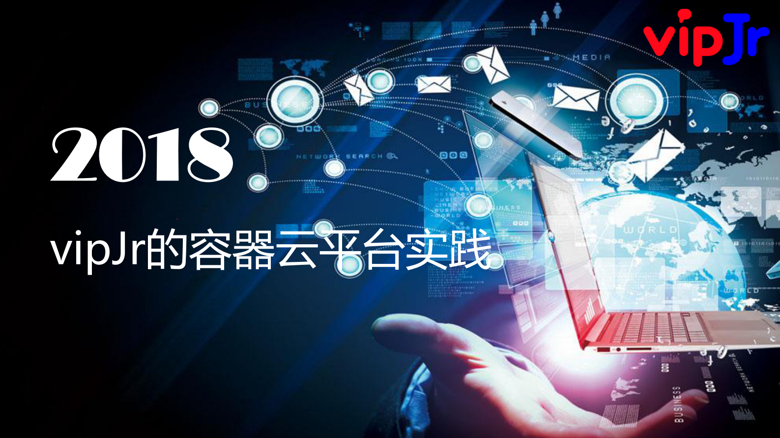 vipJr的容器云平台实践_ITIL之家(www.itilzj.com)_.PDF 第1页