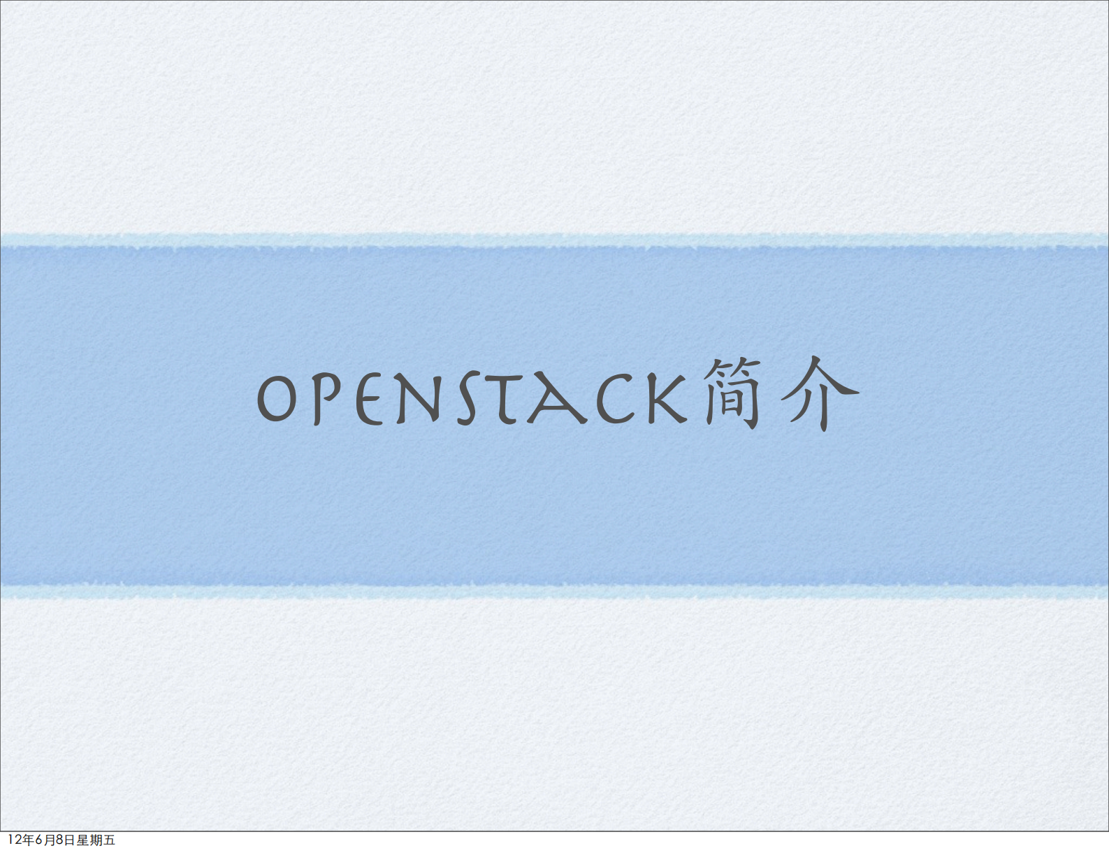 OpenStack架构与应用_ITIL之家(www.itilzj.com)_.PDF 第3页