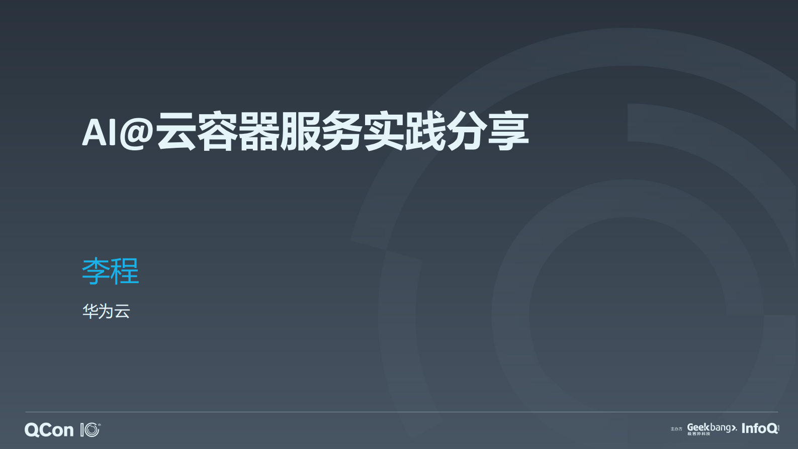 K8s为AI应用提供大规模GPU算力之实践_ITIL之家(www.itilzj.com)_.PDF 第1页