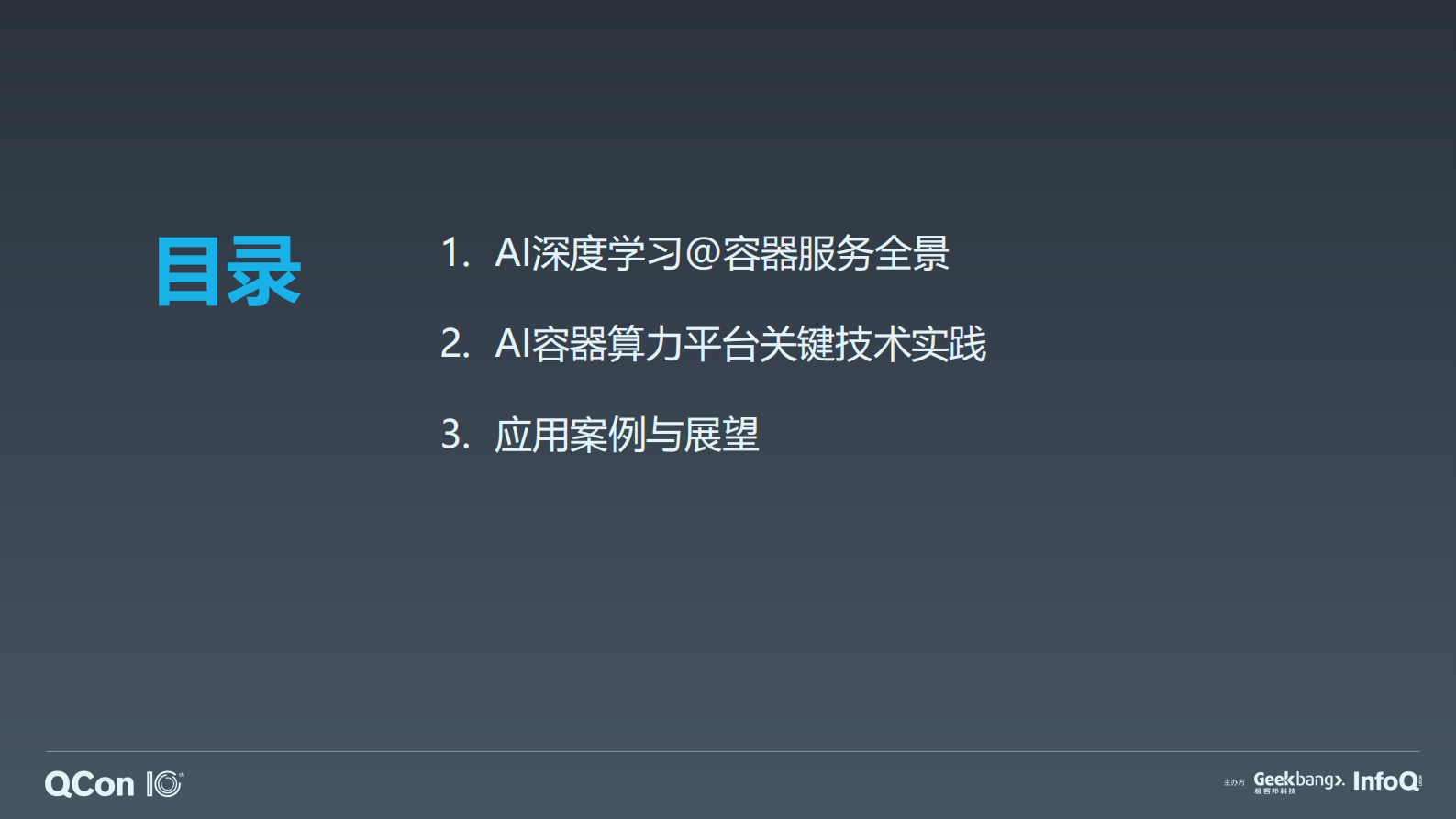 K8s为AI应用提供大规模GPU算力之实践_ITIL之家(www.itilzj.com)_.PDF 第3页