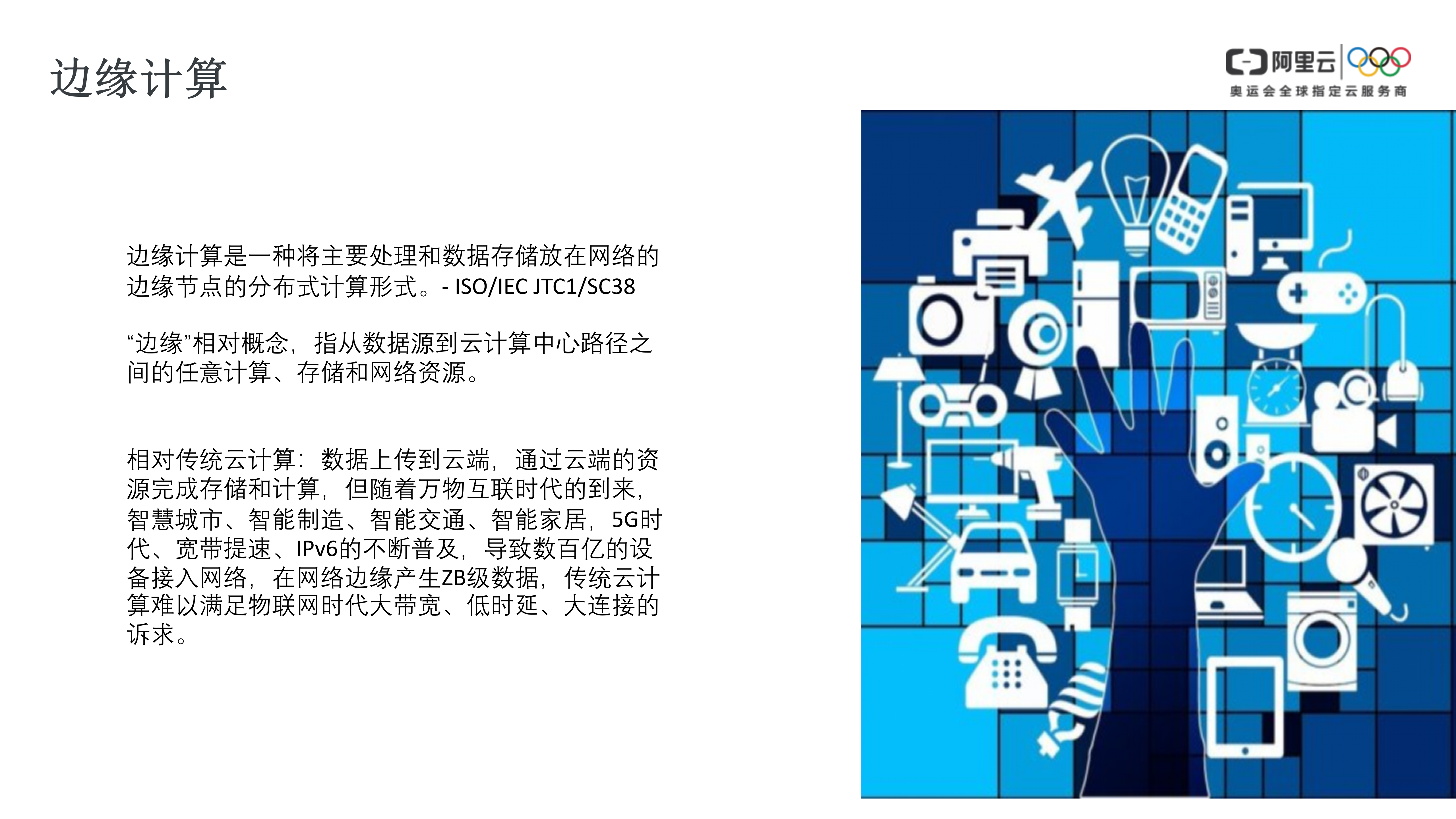 Edge+Kubernetes构建边缘云计算基础设施_ITIL之家(www.itilzj.com)_.PPTX 第5页