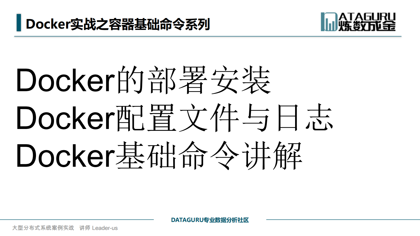 Docker实战之容器基础命令系列_ITIL之家(www.itilzj.com)_.PDF 第2页
