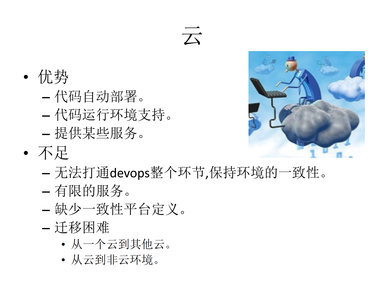 Docker_ITIL之家(www.itilzj.com)_.PDF 第6页