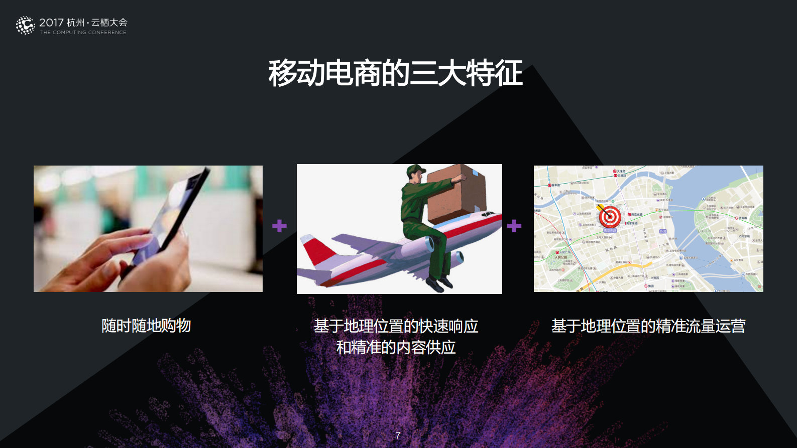 从零售的本质看新零售_ITIL之家(www.itilzj.com)_.PDF 第7页