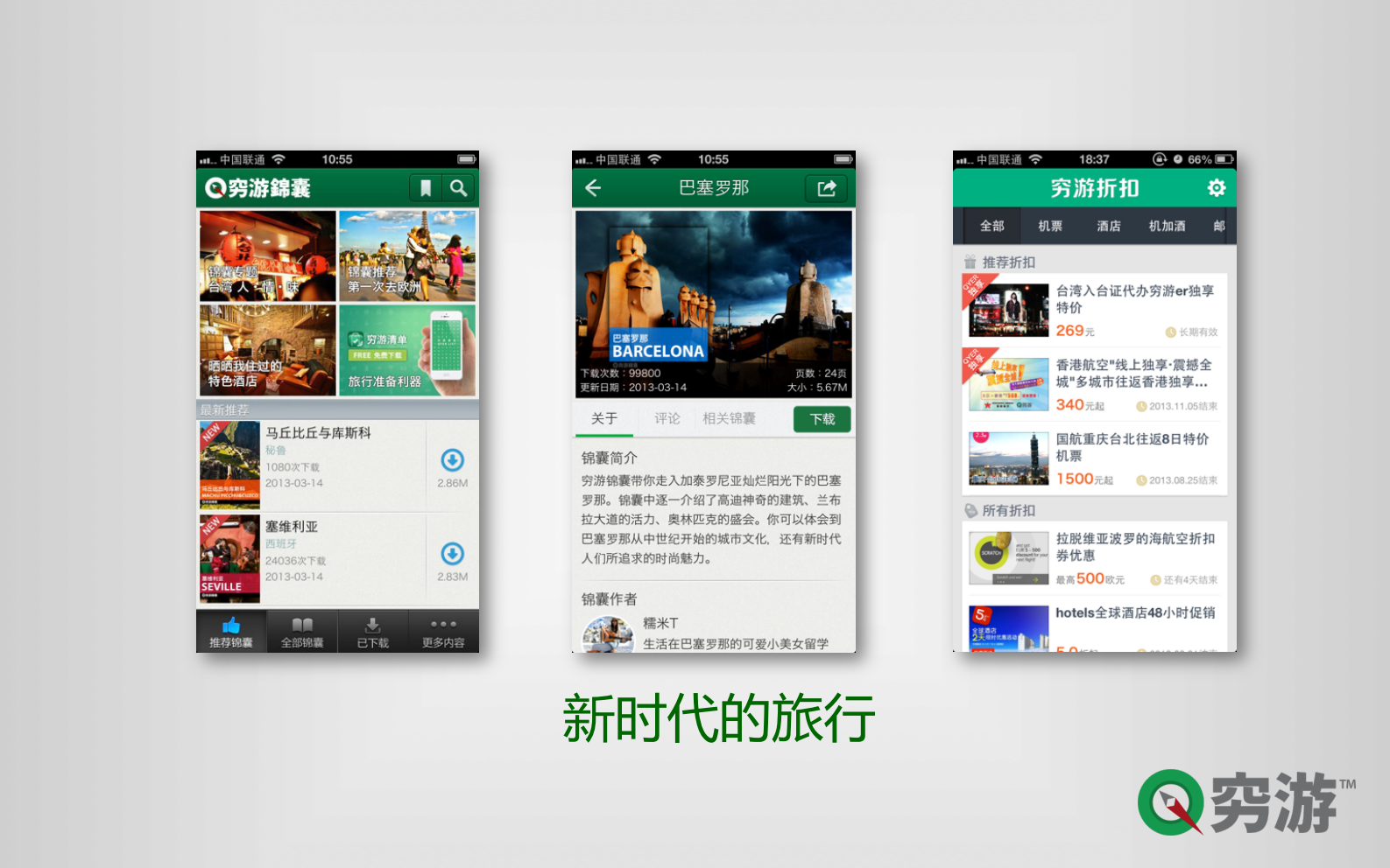 蔡景晖－穷游网-极客公园_ITIL之家(www.itilzj.com)_.PDF 第8页