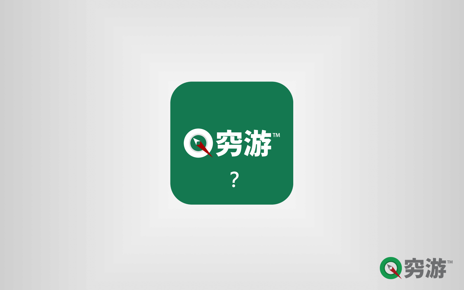 蔡景晖－穷游网-极客公园_ITIL之家(www.itilzj.com)_.PDF 第9页