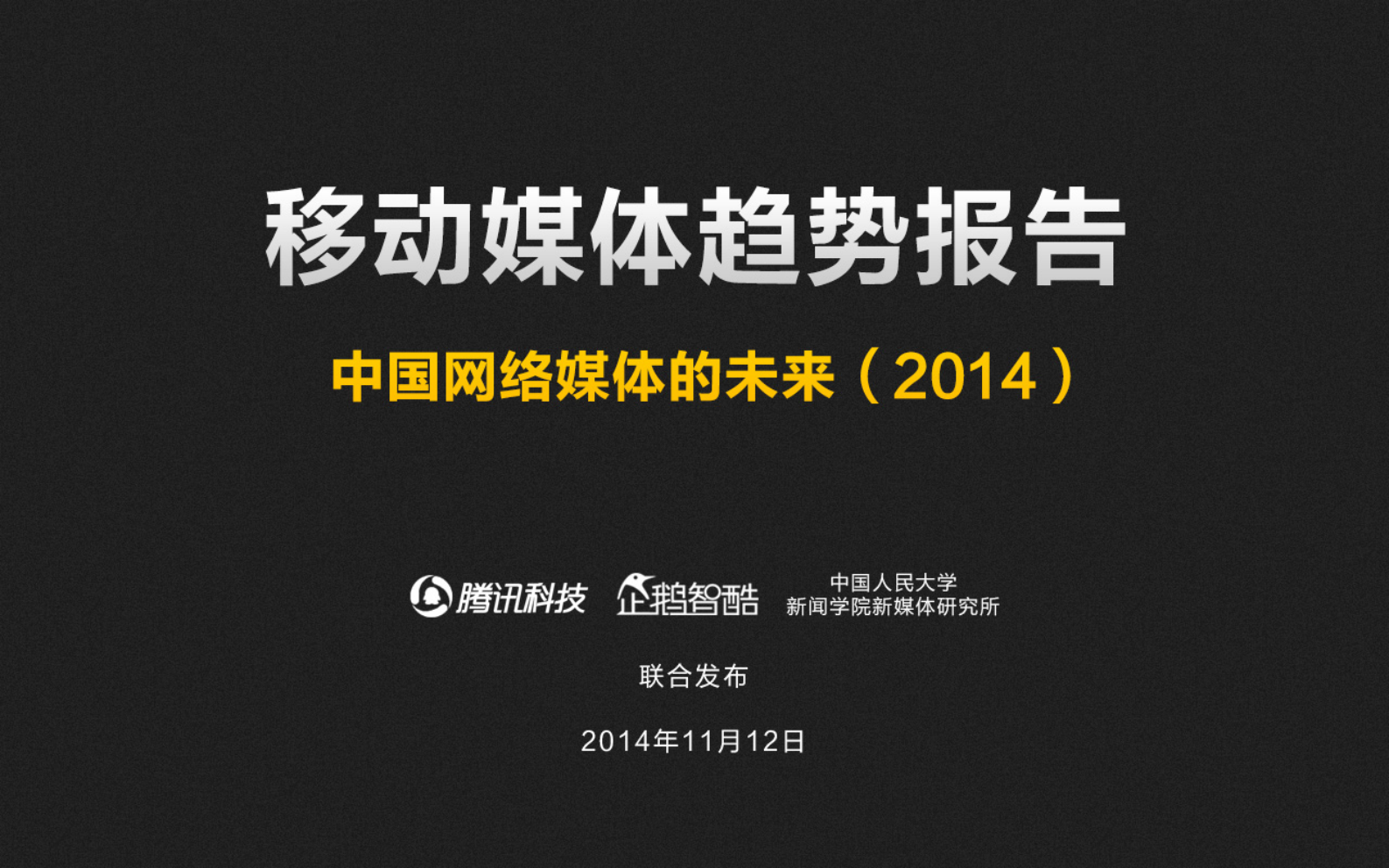 2014移动媒体趋势报告_ITIL之家(www.itilzj.com)_.PDF 第1页