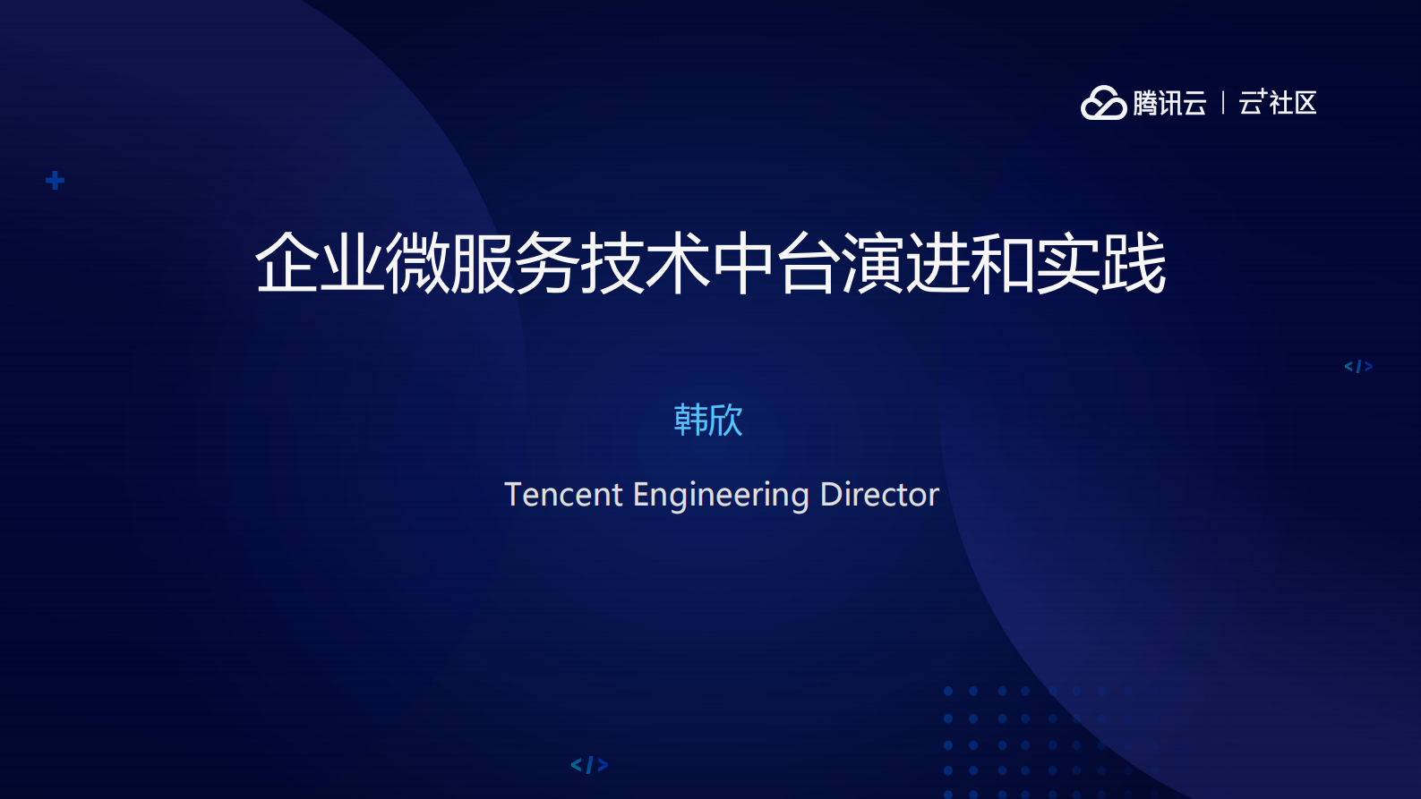 企业微服务技术中台演进和实践_ITIL之家(www.itilzj.com)_.PDF 第2页