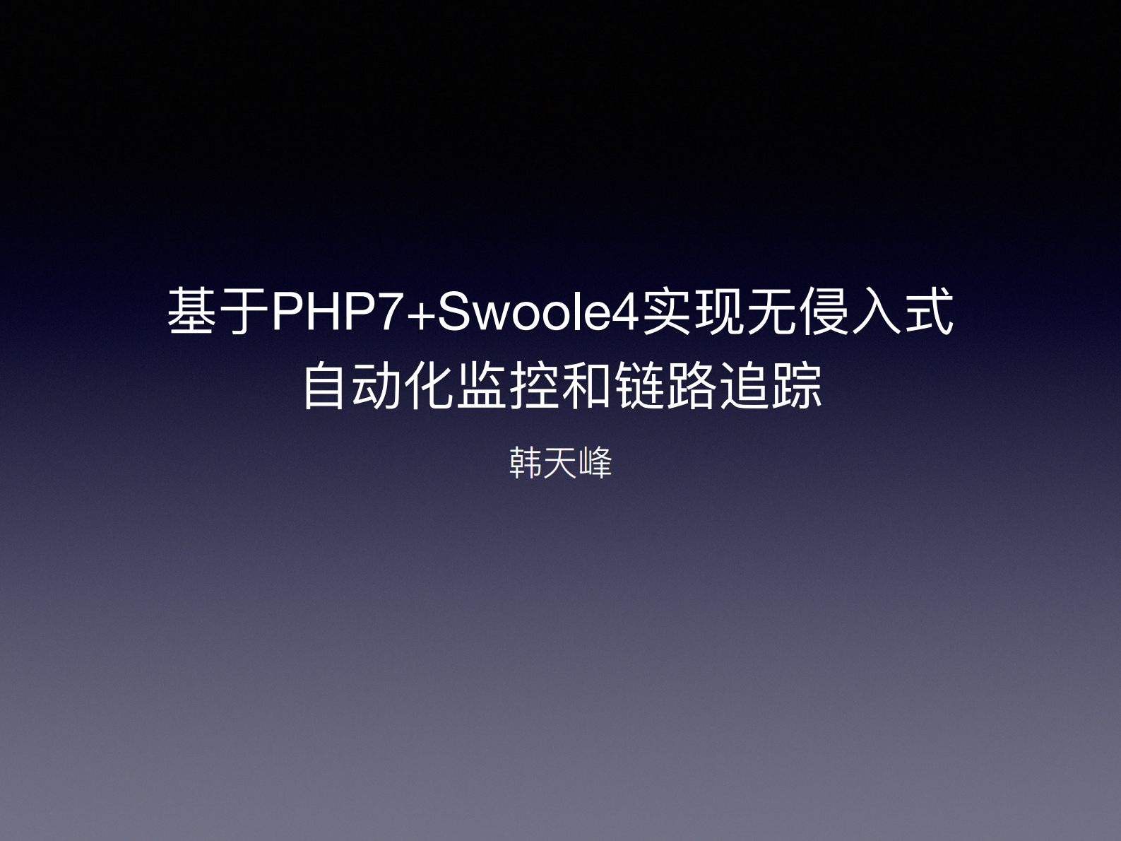 基于PHP7Swoole4实现无侵入式自动化监控和链路追踪的微服务架构_ITIL之家(www.itilzj.com)_.PDF 第1页