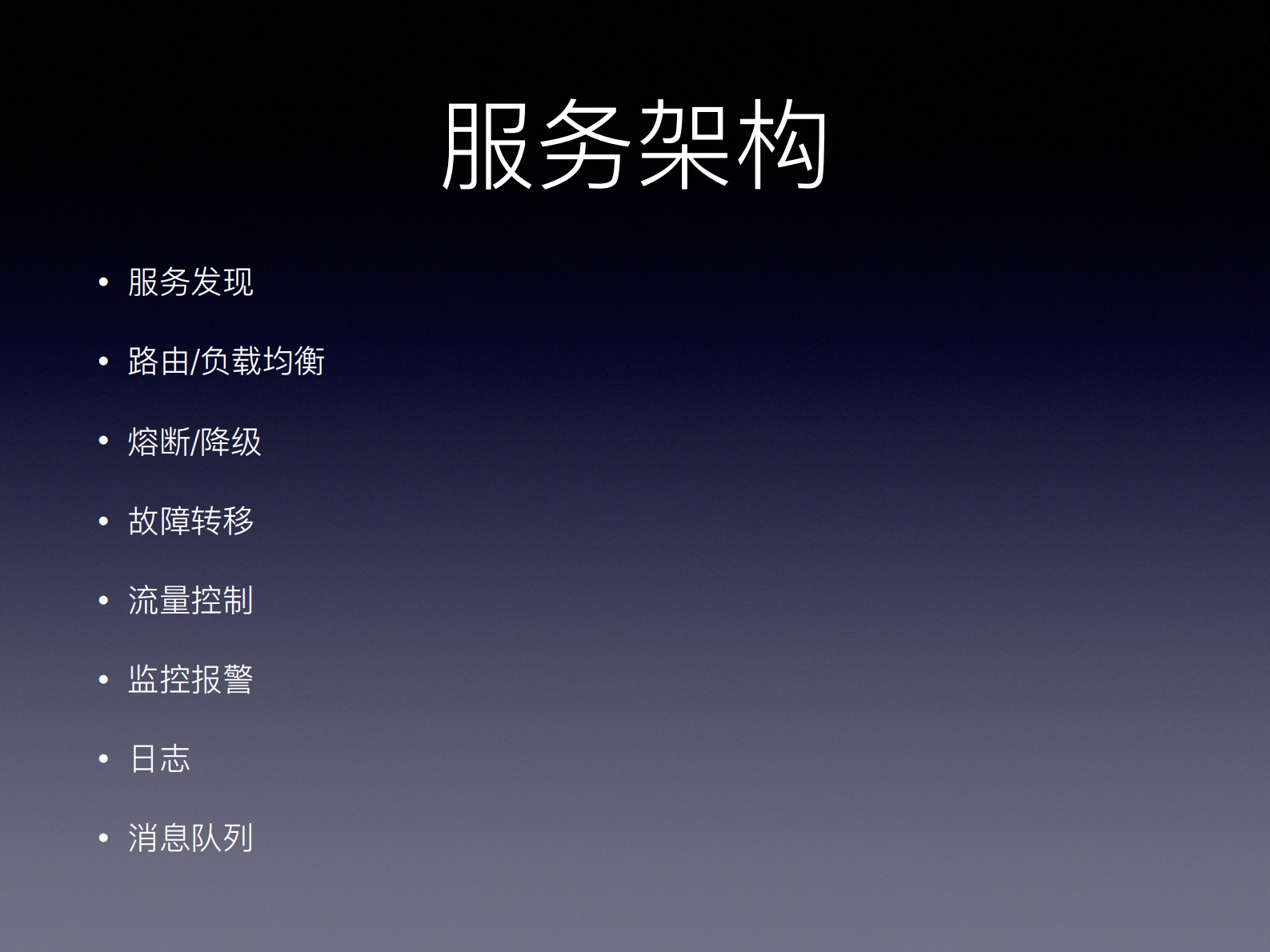 基于PHP7Swoole4实现无侵入式自动化监控和链路追踪的微服务架构_ITIL之家(www.itilzj.com)_.PDF 第4页