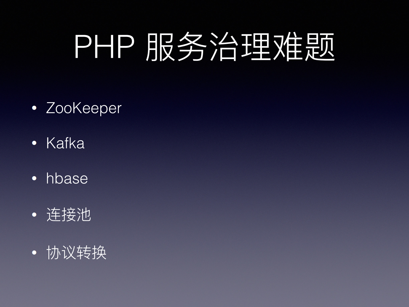 基于PHP7Swoole4实现无侵入式自动化监控和链路追踪的微服务架构_ITIL之家(www.itilzj.com)_.PDF 第7页