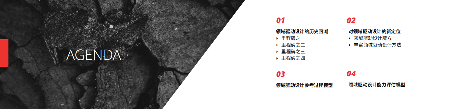 构建领域驱动设计知识体系_ITIL之家(www.itilzj.com)_.PDF 第2页