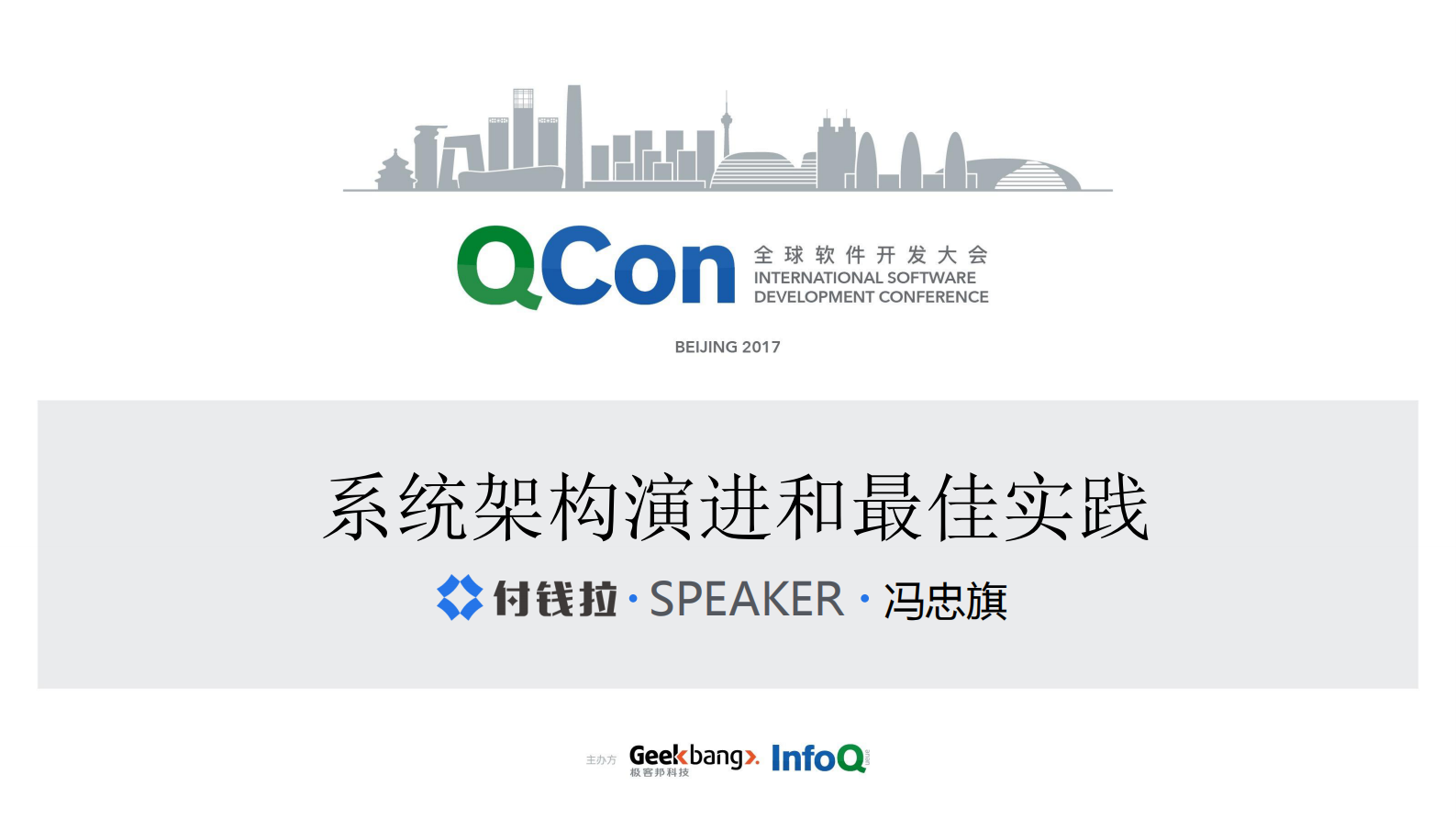 付钱拉金融云系统架构演进和最佳实践_ITIL之家(www.itilzj.com)_.PDF 第1页