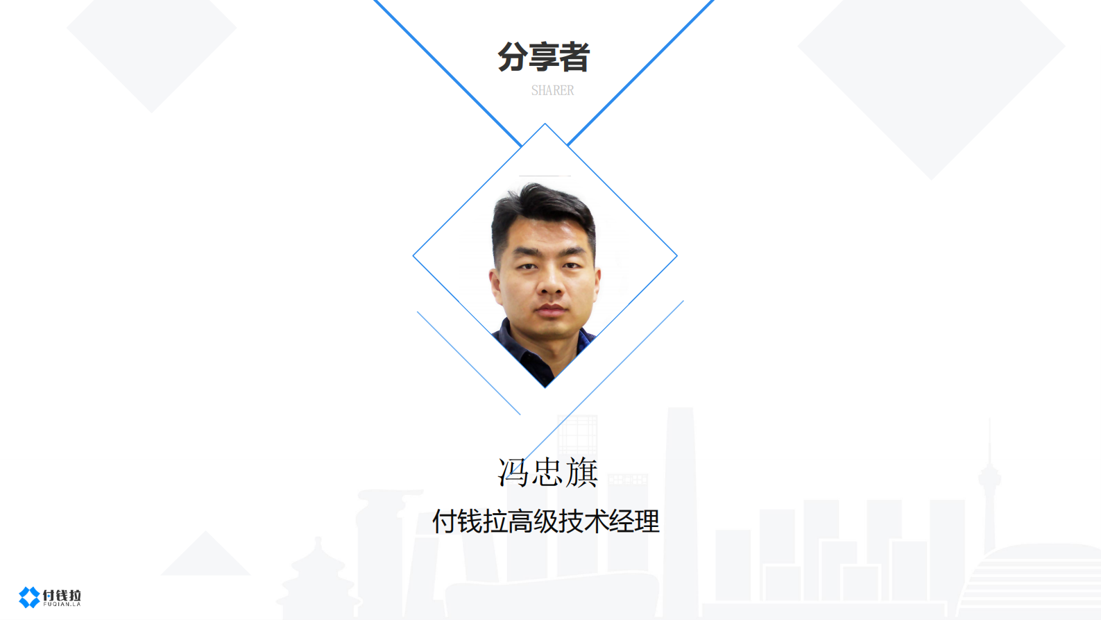 付钱拉金融云系统架构演进和最佳实践_ITIL之家(www.itilzj.com)_.PDF 第2页