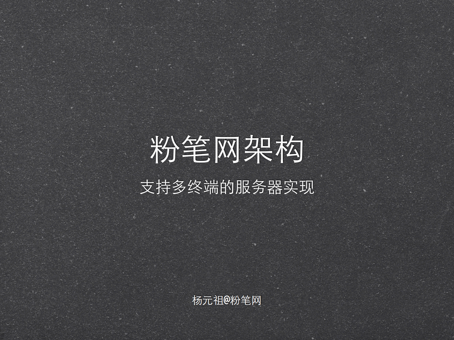 粉笔网架构_ITIL之家(www.itilzj.com)_.PDF 第1页