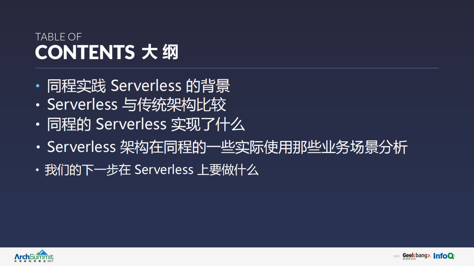 从微服务到Serverless架构_ITIL之家(www.itilzj.com)_.PDF 第4页