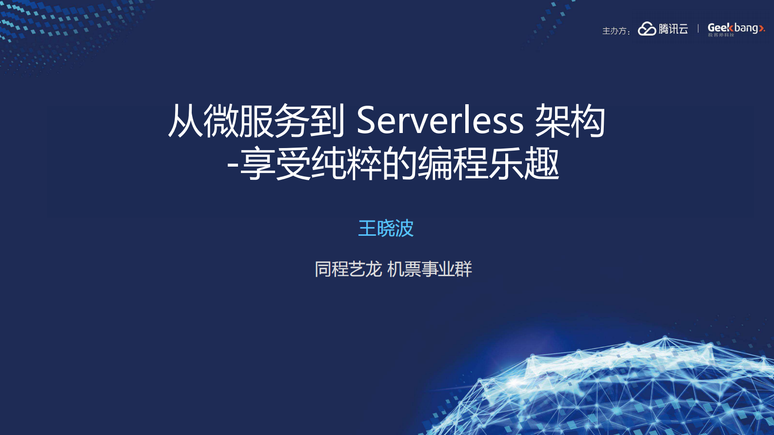 从微服务到+Serverless+架构_ITIL之家(www.itilzj.com)_.PDF 第1页