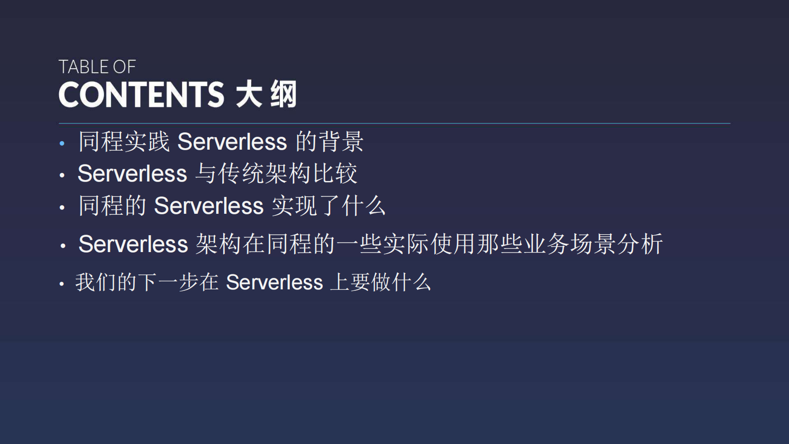 从微服务到+Serverless+架构_ITIL之家(www.itilzj.com)_.PDF 第2页