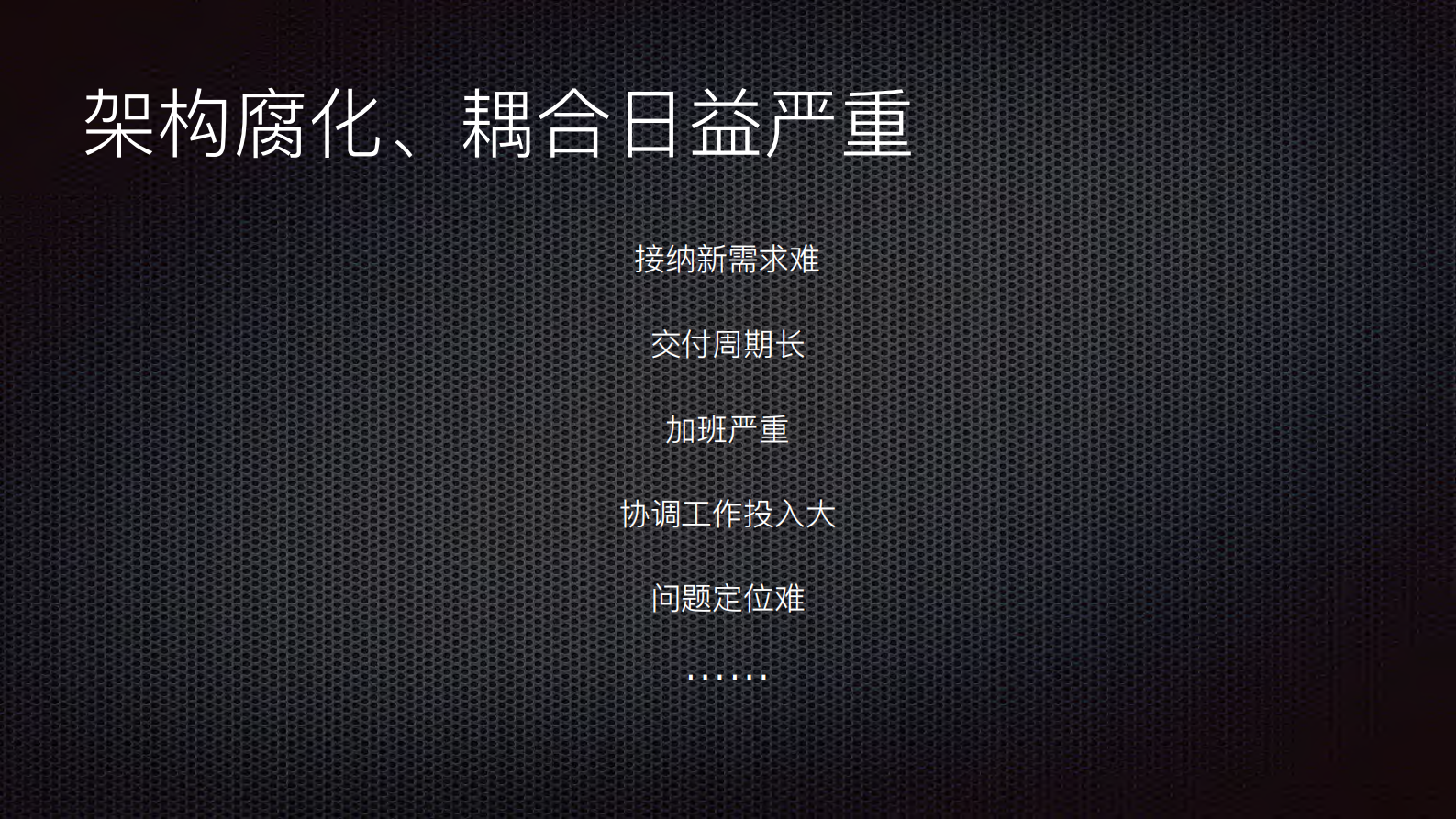 超大规模软件架构度量与演进的思考和实践_ITIL之家(www.itilzj.com)_.PDF 第5页