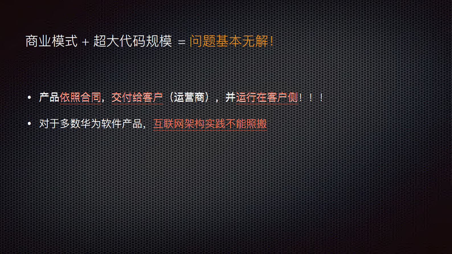 超大规模软件架构度量与演进的思考和实践_ITIL之家(www.itilzj.com)_.PDF 第6页