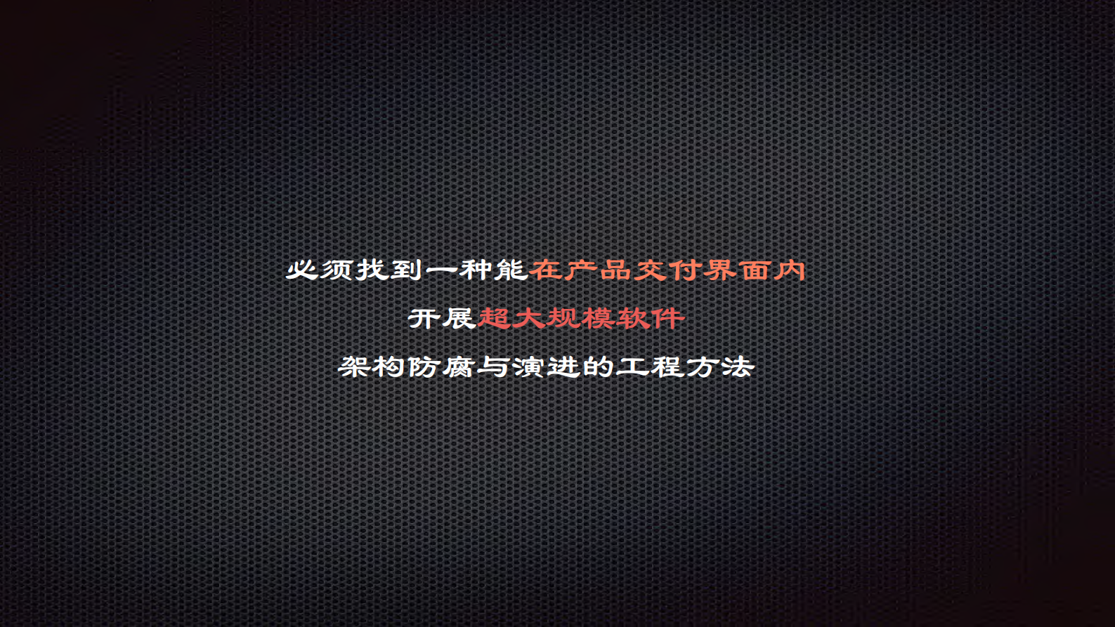 超大规模软件架构度量与演进的思考和实践_ITIL之家(www.itilzj.com)_.PDF 第8页