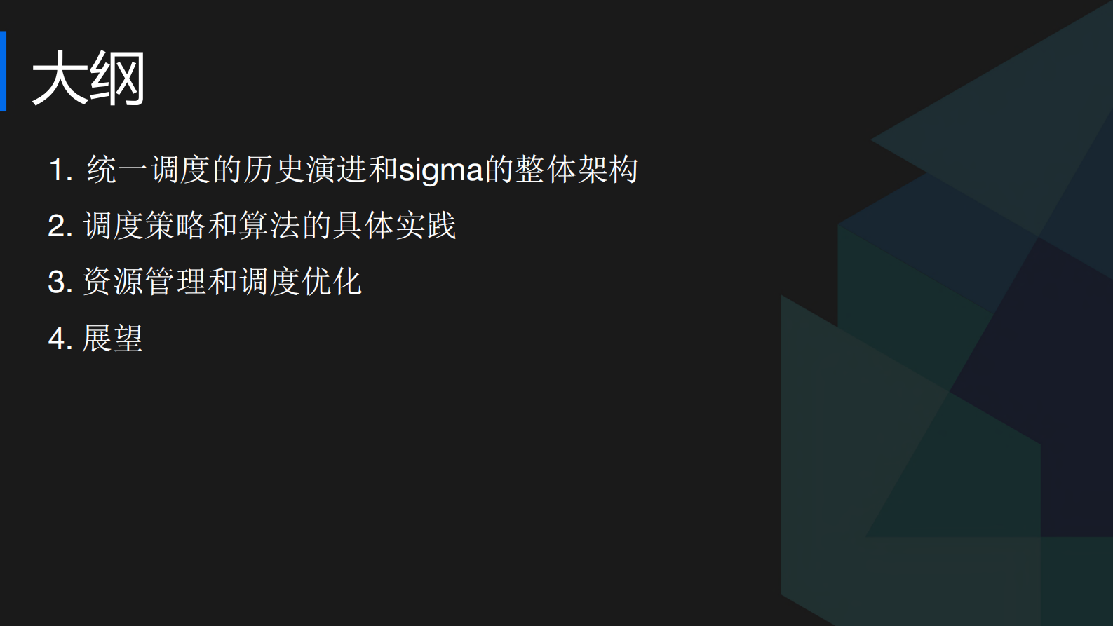阿里巴巴统一调度sigma_ITIL之家(www.itilzj.com)_.PDF 第5页