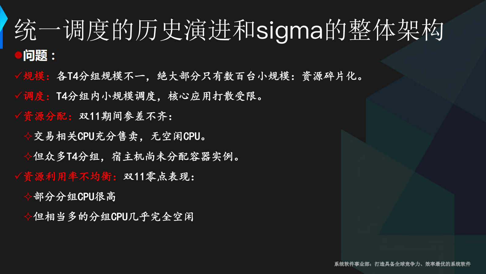 阿里巴巴统一调度sigma_ITIL之家(www.itilzj.com)_.PDF 第7页