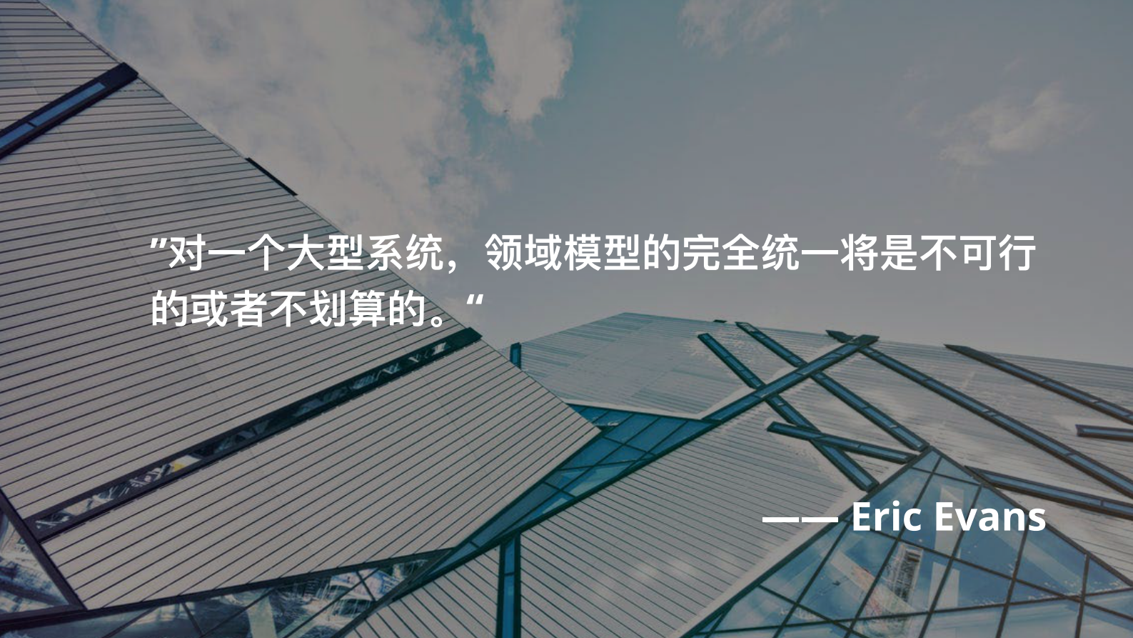 DDD落地之BA和架构师的完美结对_ITIL之家(www.itilzj.com)_.PDF 第6页