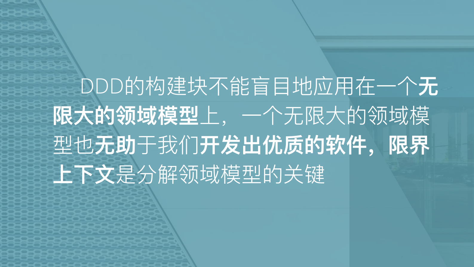 DDD落地之BA和架构师的完美结对_ITIL之家(www.itilzj.com)_.PDF 第7页