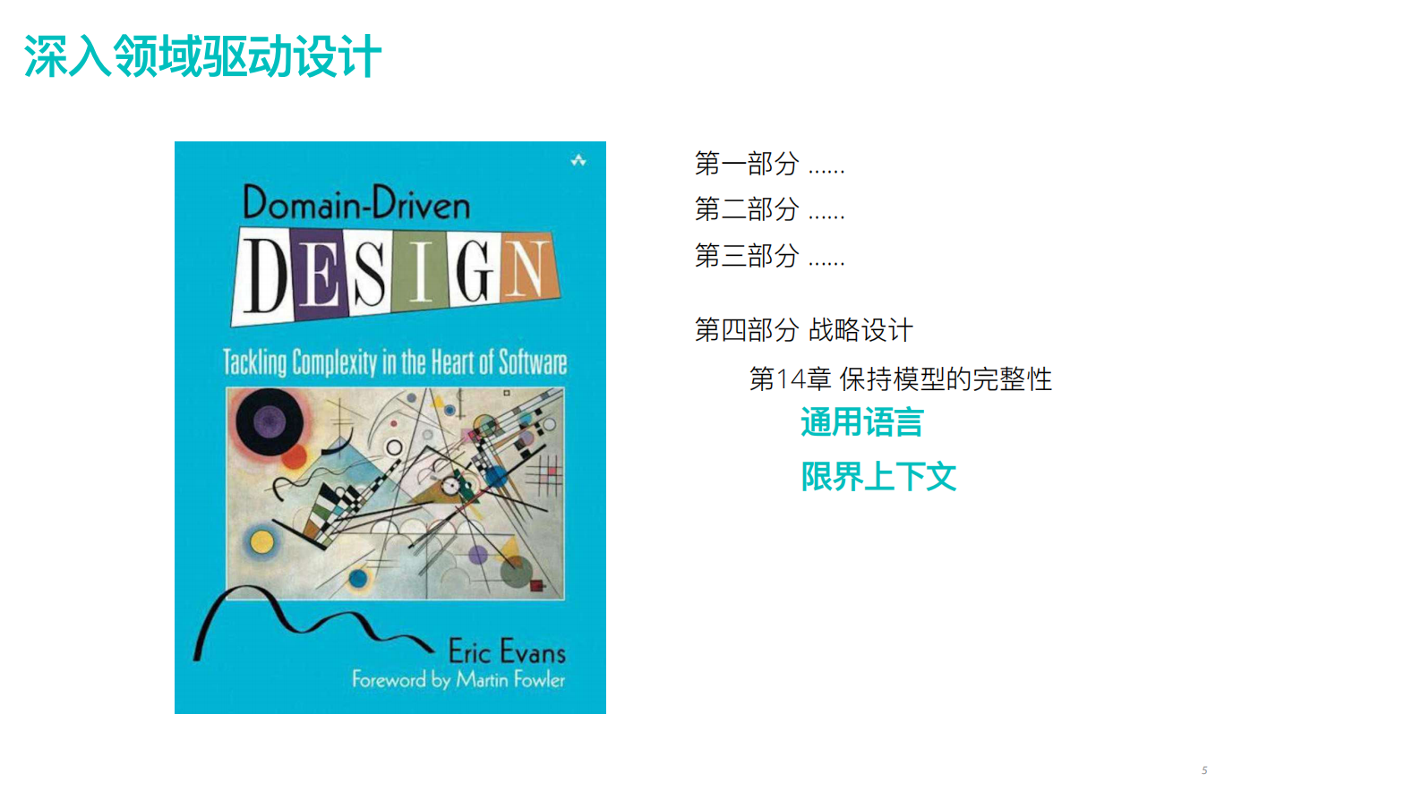 BA和Architect的完美结对_ITIL之家(www.itilzj.com)_.PDF 第5页