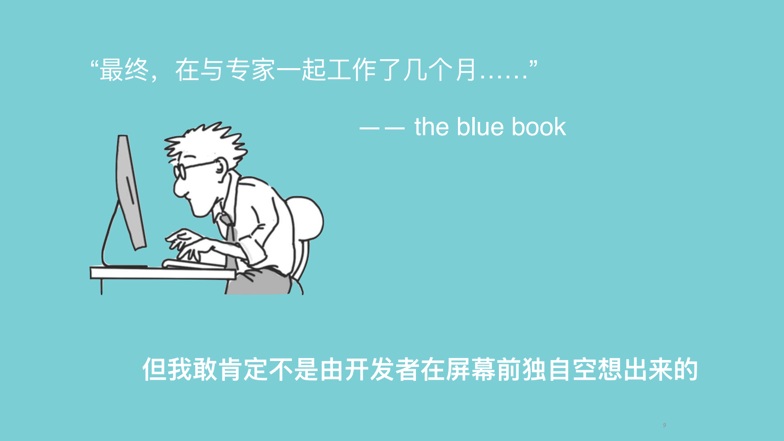 BA和Architect的完美结对_ITIL之家(www.itilzj.com)_.PDF 第9页