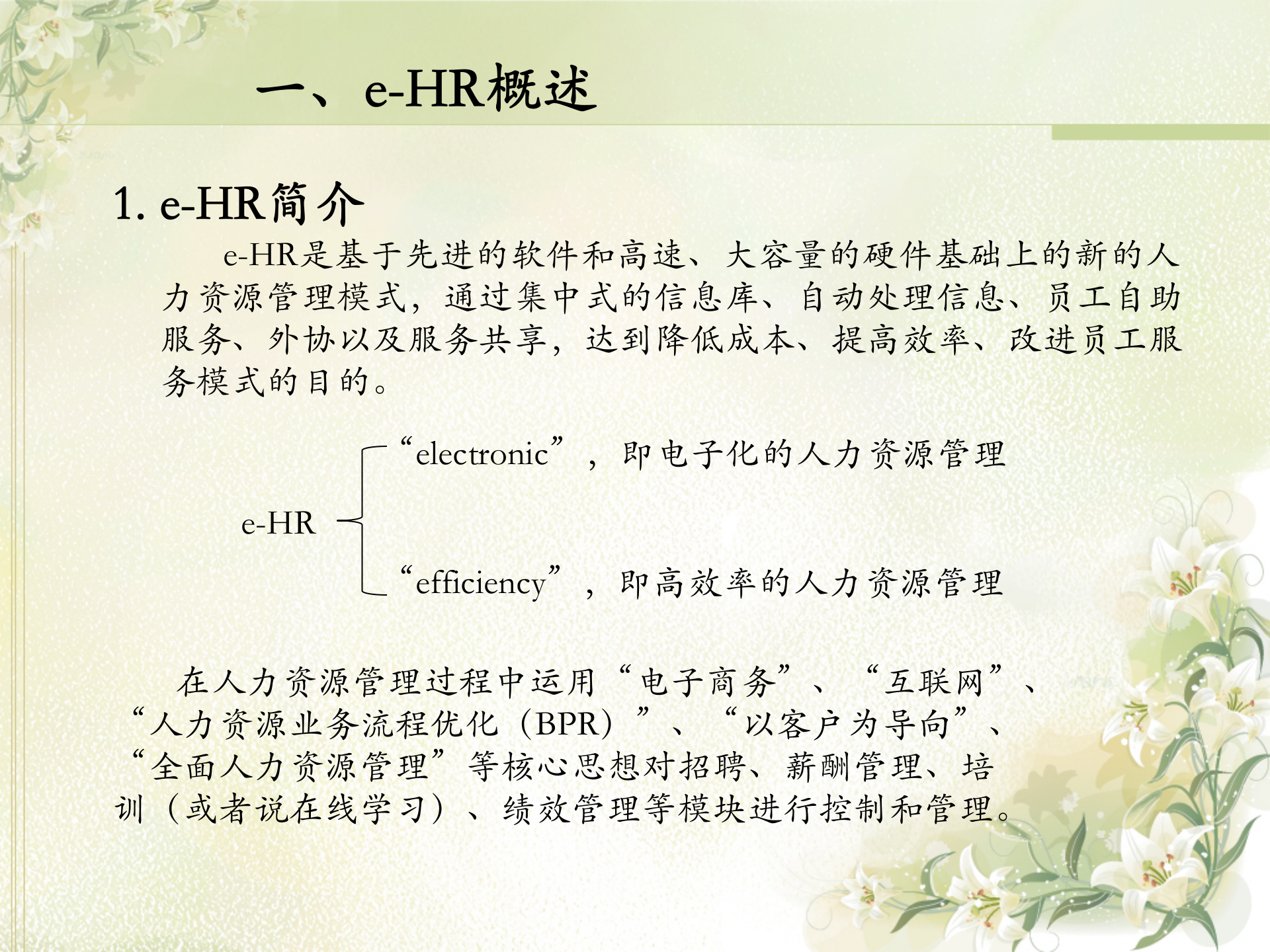 e-HR管理系统研究_ITIL之家(www.itilzj.com)_.PPT 第3页