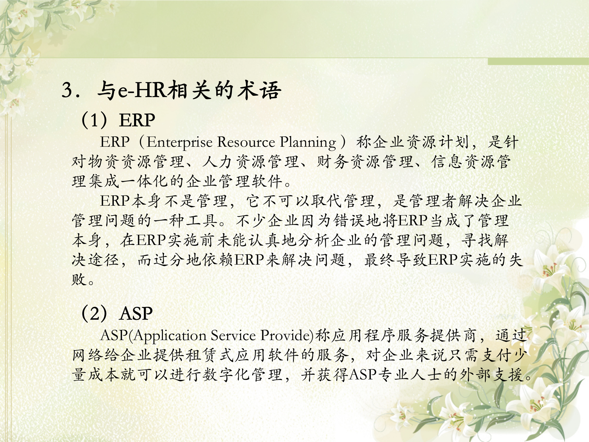 e-HR管理系统研究_ITIL之家(www.itilzj.com)_.PPT 第5页