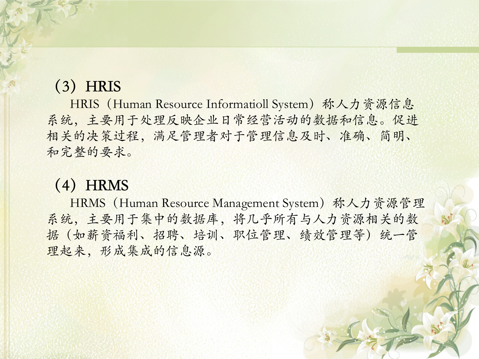 e-HR管理系统研究_ITIL之家(www.itilzj.com)_.PPT 第6页