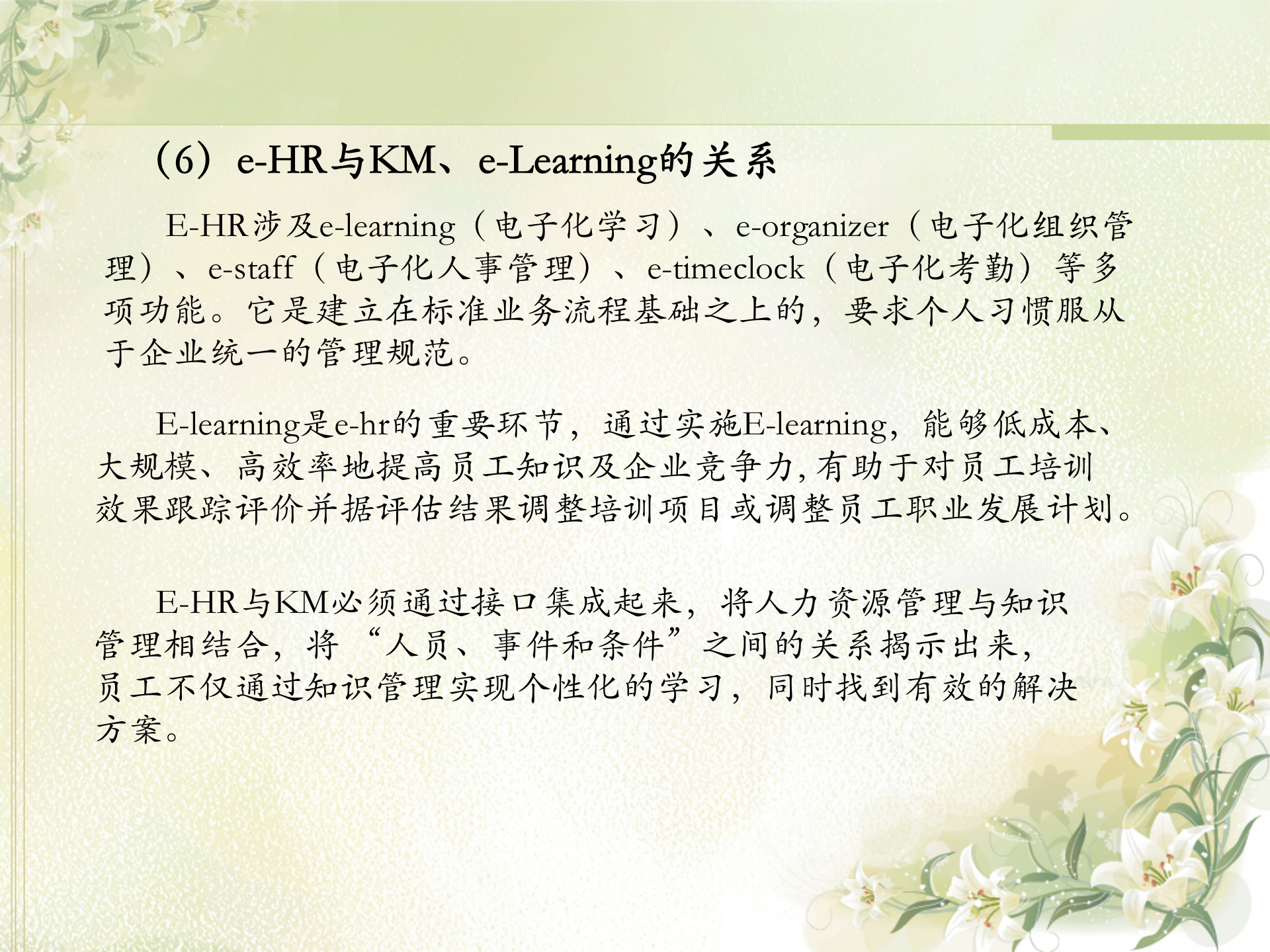 e-HR管理系统研究_ITIL之家(www.itilzj.com)_.PPT 第8页